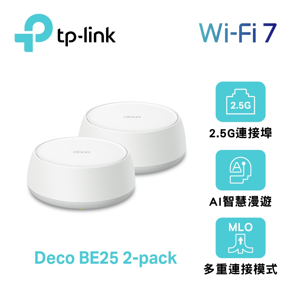 【TP-Link】Deco BE25 WiFi 7 BE5000 Mesh 無線網路網狀路由器｜二入組