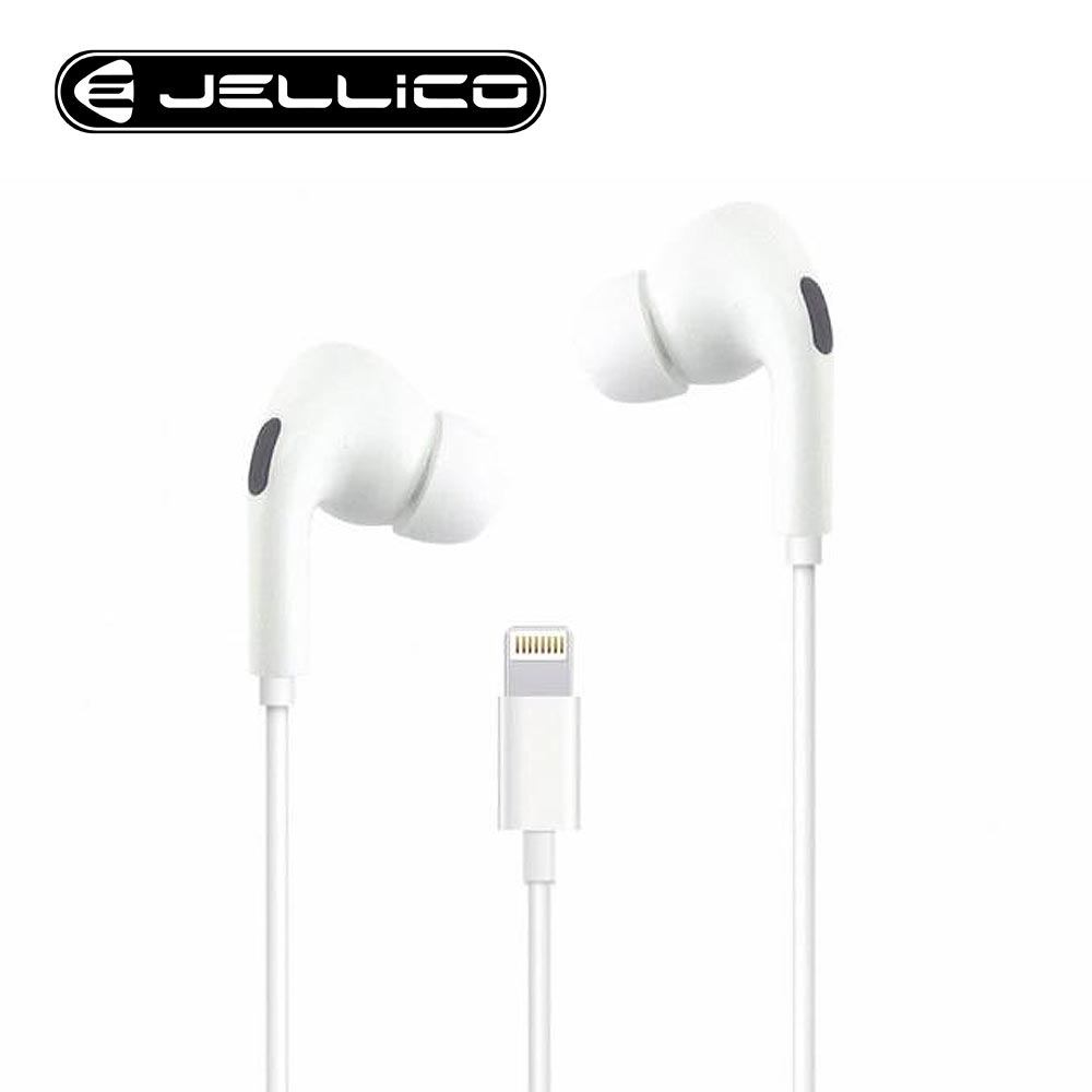 【JELLICO】LIGHTNING 線控入耳式耳機