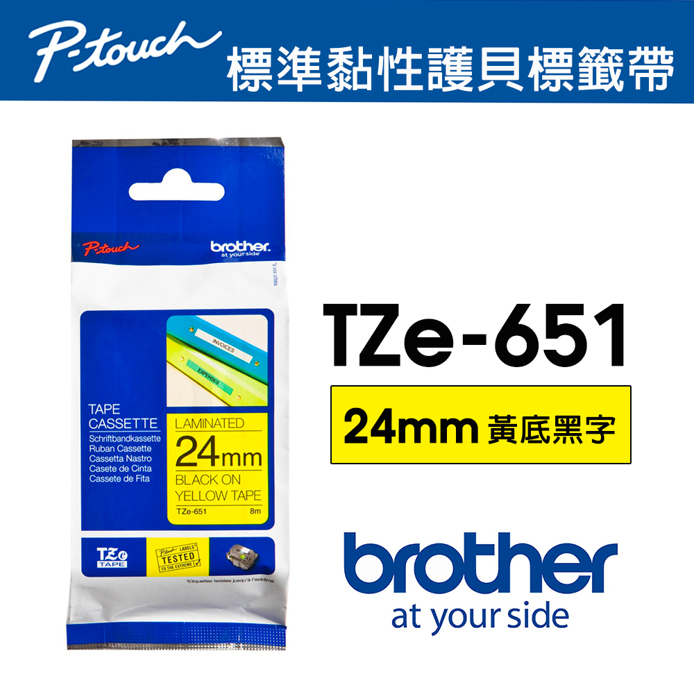【brother】TZe-651 護貝標籤帶｜24mm 黃底黑字