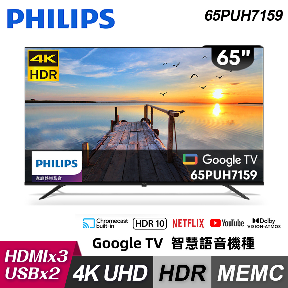 【Philips 飛利浦】65PUH7159 65型 4K Google TV 智慧顯示器｜含基本安裝