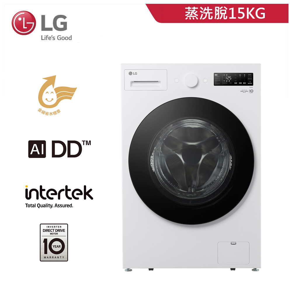 【LG 樂金】WD-S15NW AI DD 15公斤蒸氣滾筒洗衣機 雲霧白