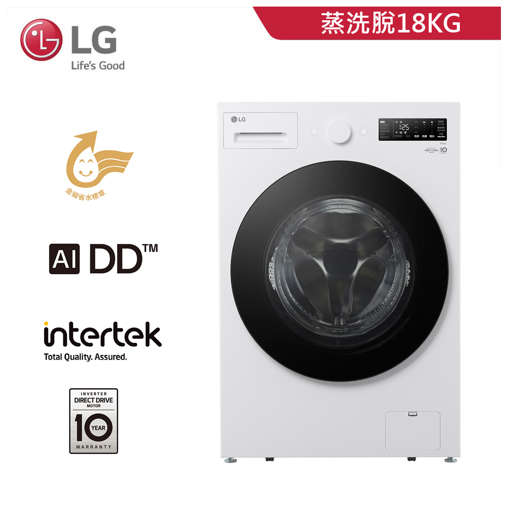 【LG 樂金】WD-S18NW 18公斤 蒸氣滾筒洗衣機 雲霧白｜含基本安裝