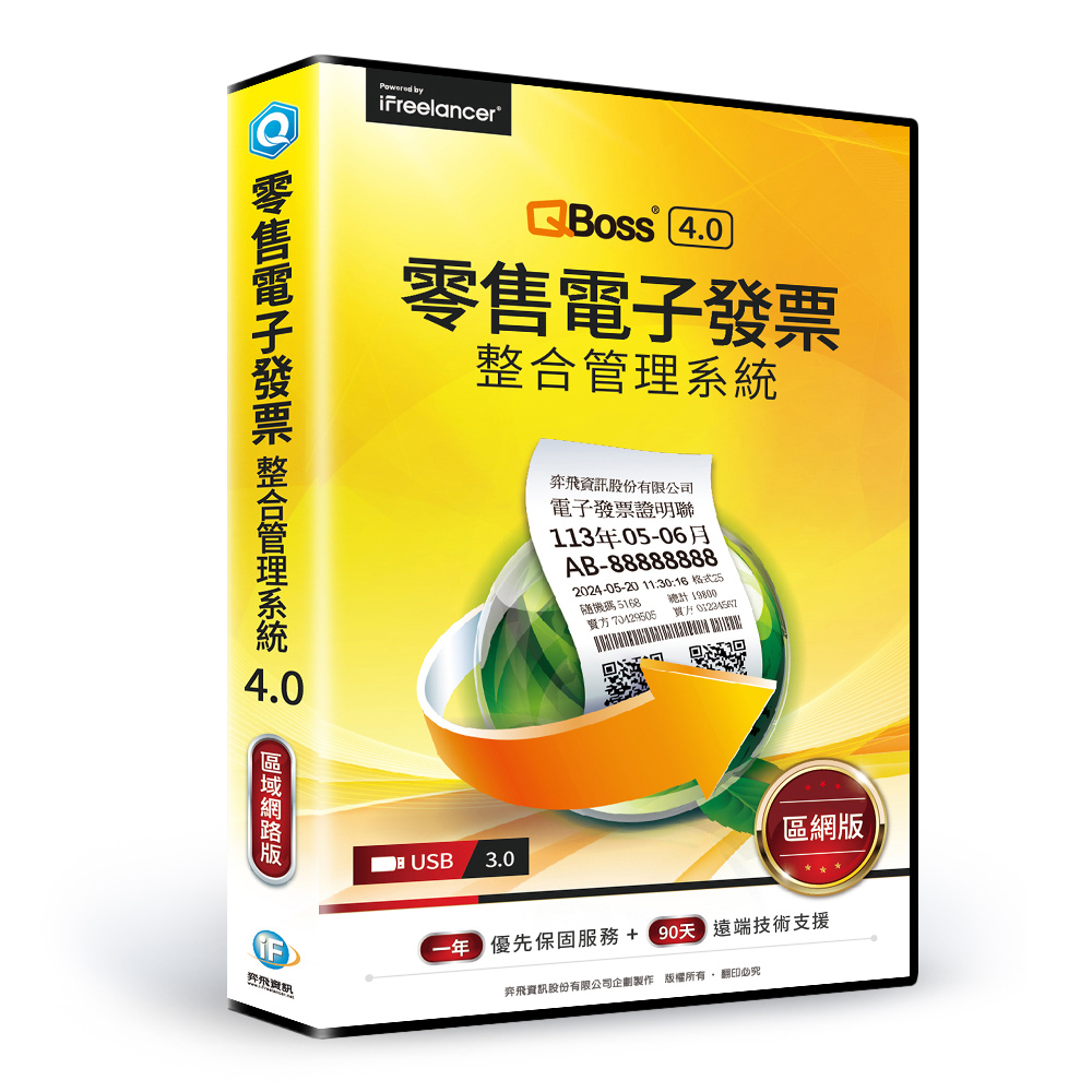 【QBoss】零售電子發票整合管理系統 4.0｜區域網路版
