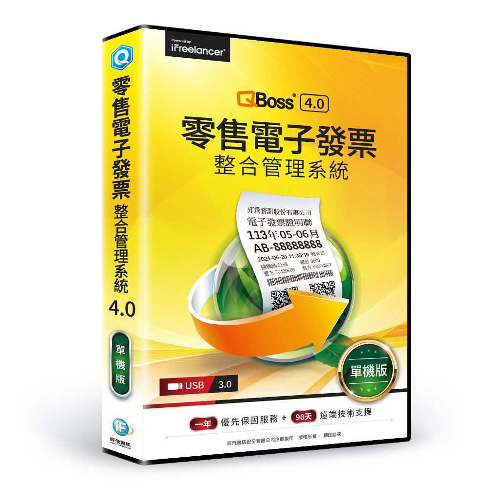 【QBoss】零售電子發票整合管理系統 4.0｜單機版