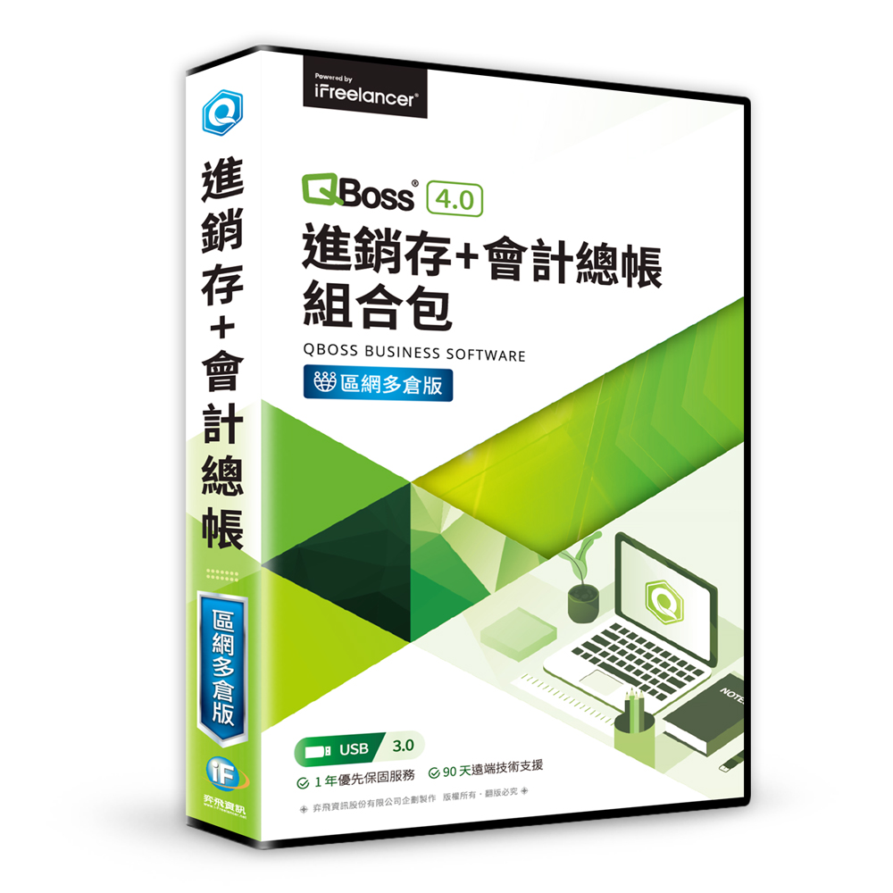 【QBoss】進銷存、會計總帳組合包 4.0｜區網多倉版
