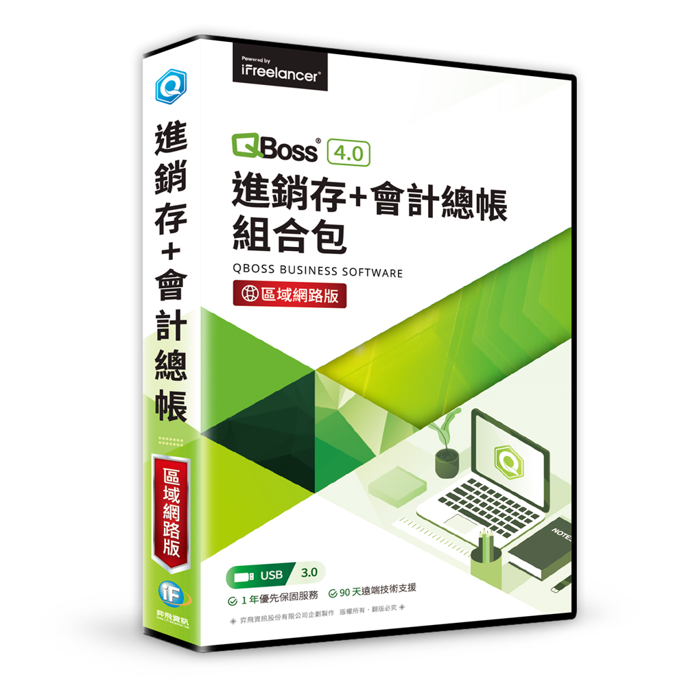 【QBoss】進銷存、會計總帳組合包 4.0｜區域網路版