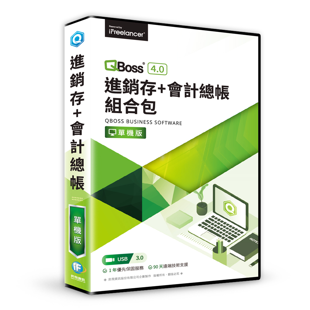 【QBoss】進銷存、會計總帳組合包 4.0｜單機版