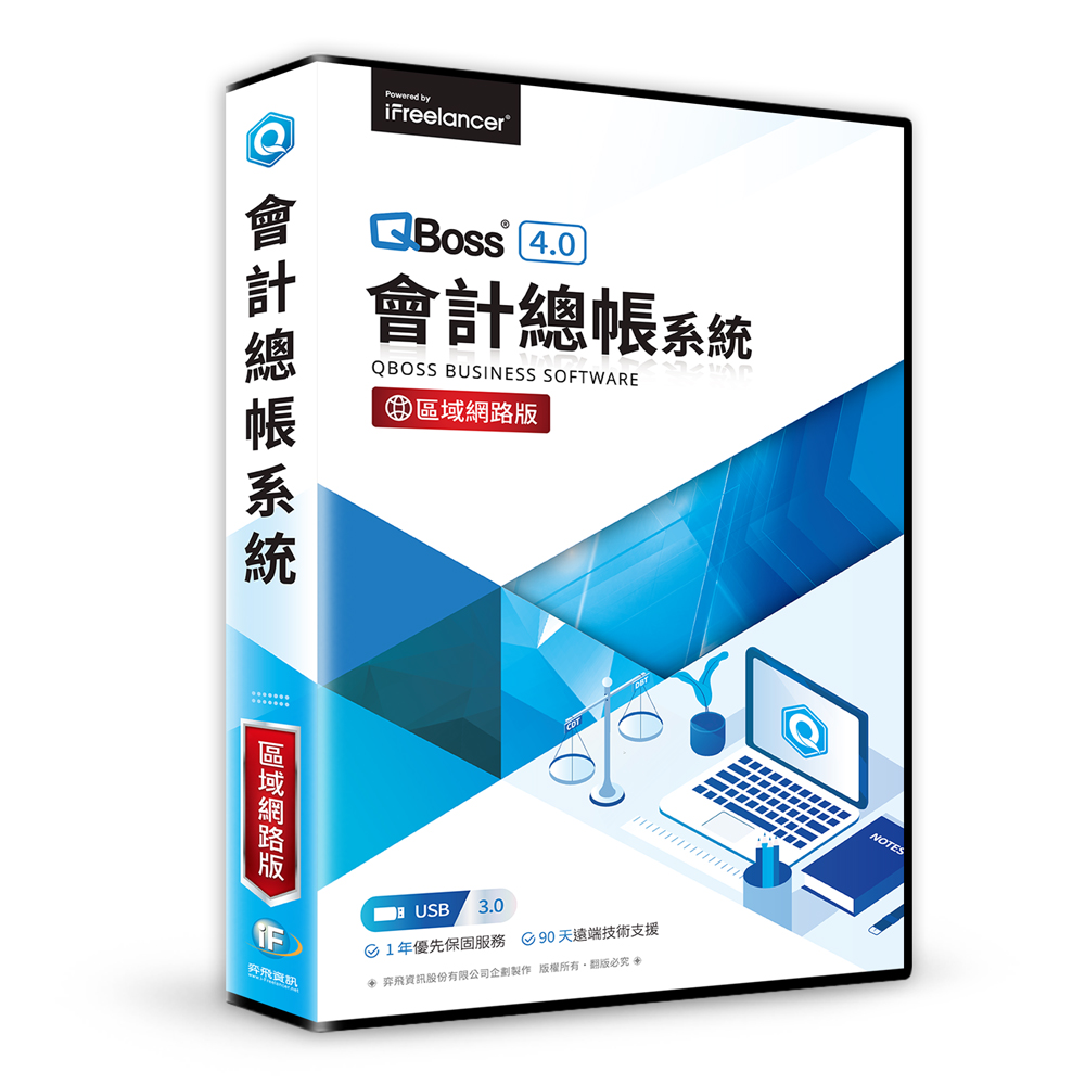 【QBoss】會計總帳系統 4.0｜區域網路版