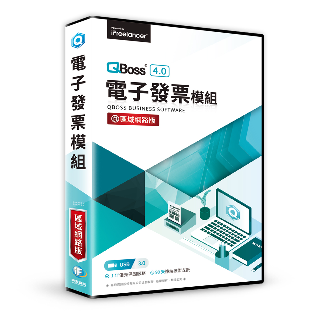 【QBoss】電子發票模組 4.0｜區域網路版