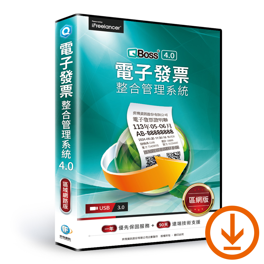 【QBoss】電子發票整合管理系統 4.0｜區域網路版｜ESD下載版