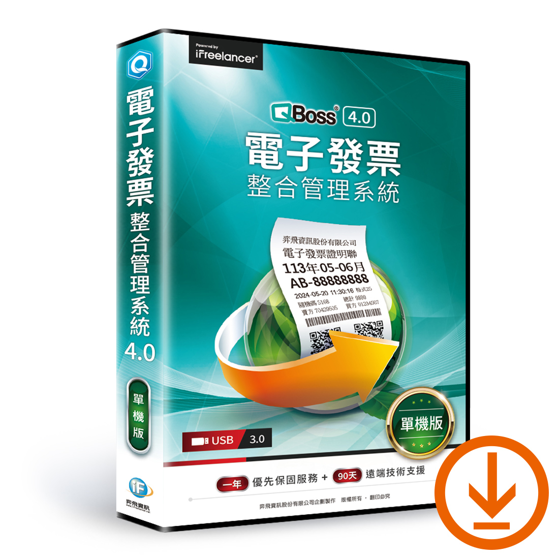 【QBoss】電子發票整合管理系統 4.0｜單機版｜ESD下載版