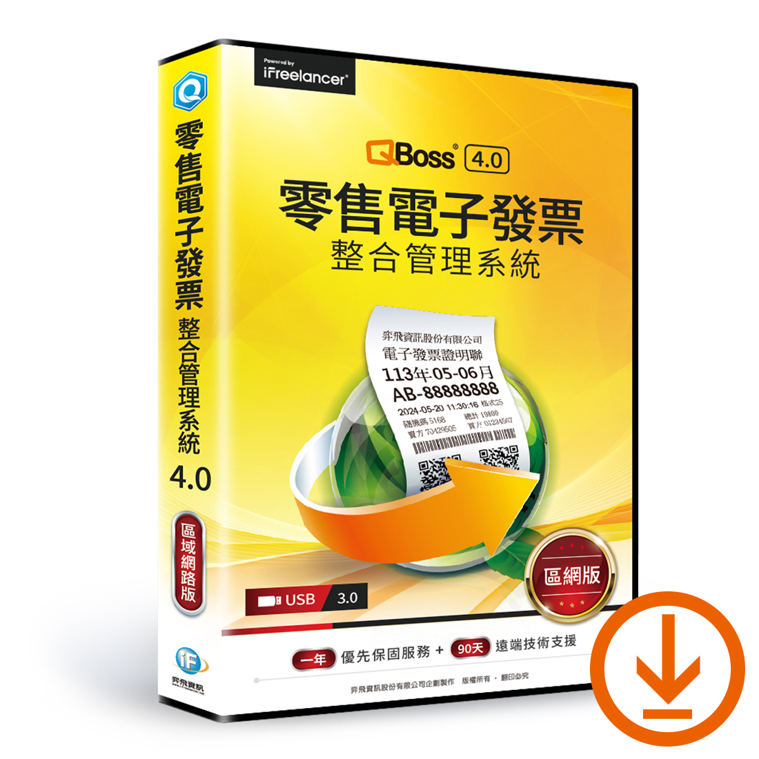 【QBoss】零售電子發票整合管理系統4.0｜區域網路版｜ESD下載版