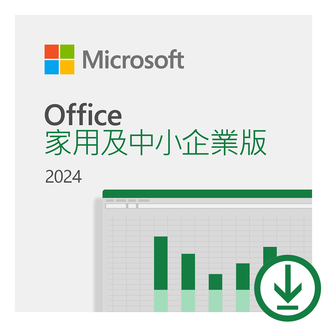 【微軟】ESD-Office 家用及中小企業版 2024 數位下載版
