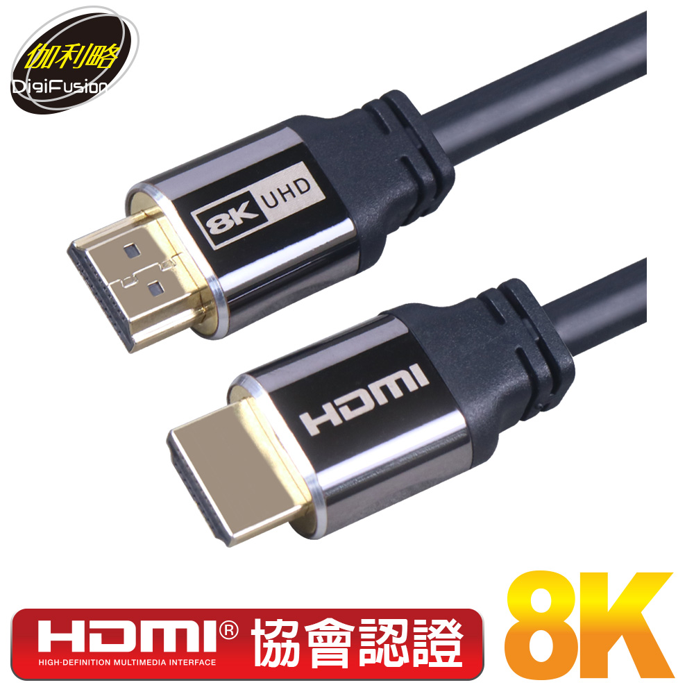 【伽利略】CABLE801 HDMI 8K@60Hz 2米傳輸線