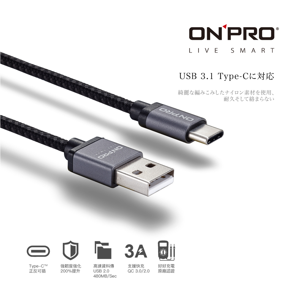 【ONPRO】UC-TCM12M 金屬質感 Type-C 充電傳輸線 1.2M 雅士黑