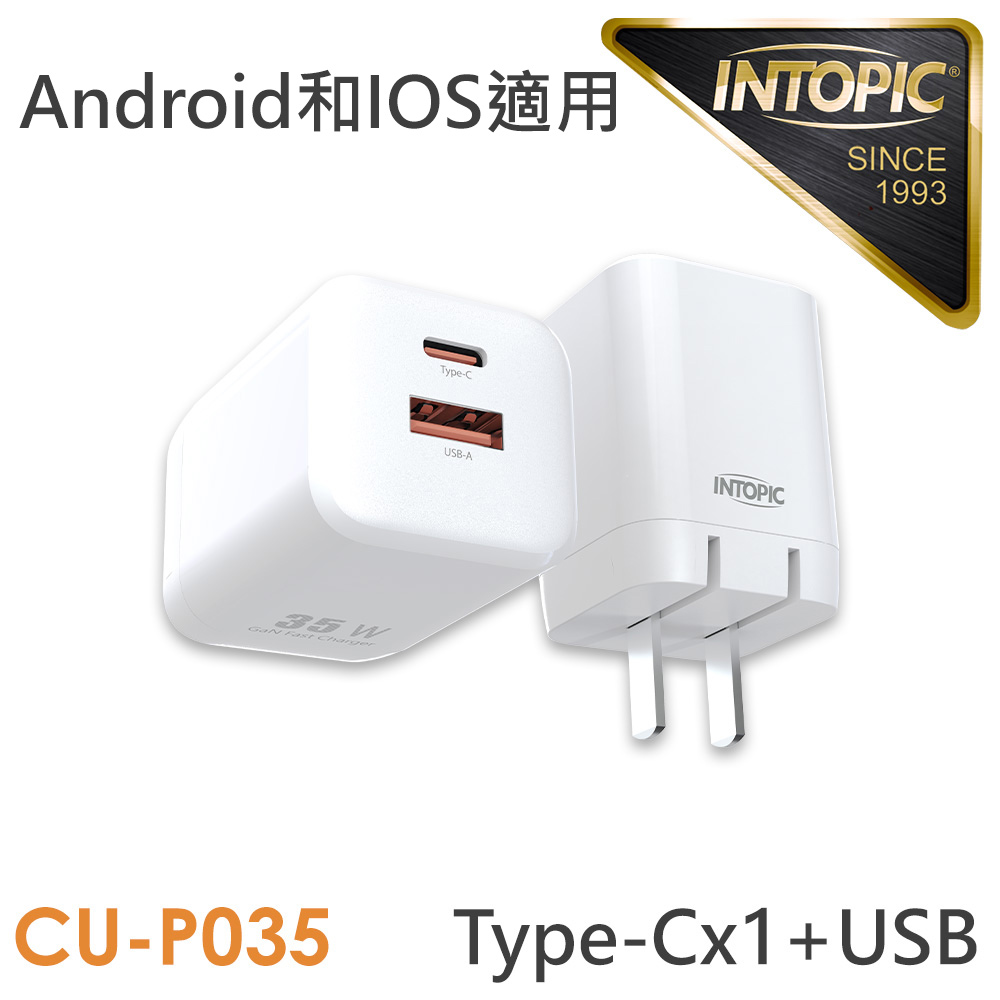 【INTOPIC 廣鼎】PD35W 電源供應器 CU-P035 白色