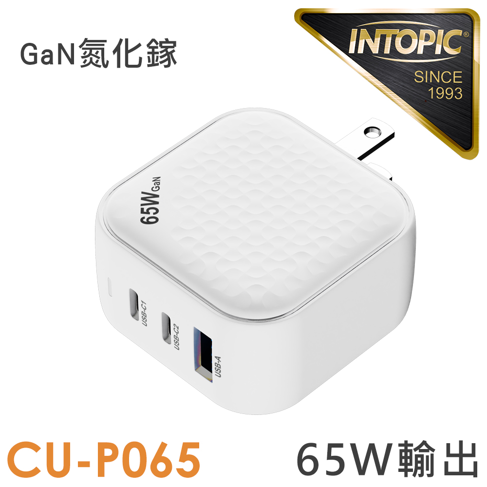 【INTOPIC 廣鼎】PD65W 電源供應器 CU-P065 白色