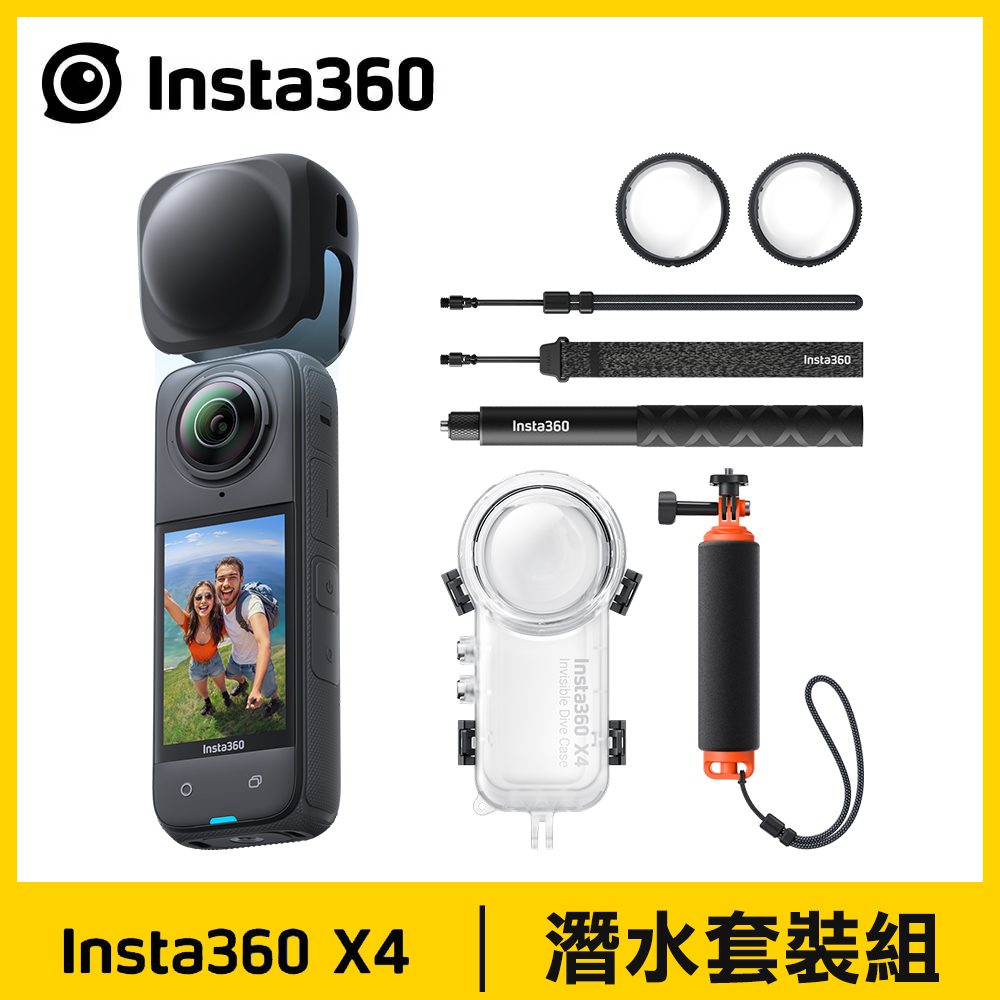 【Insta360】X4 潛水套裝組