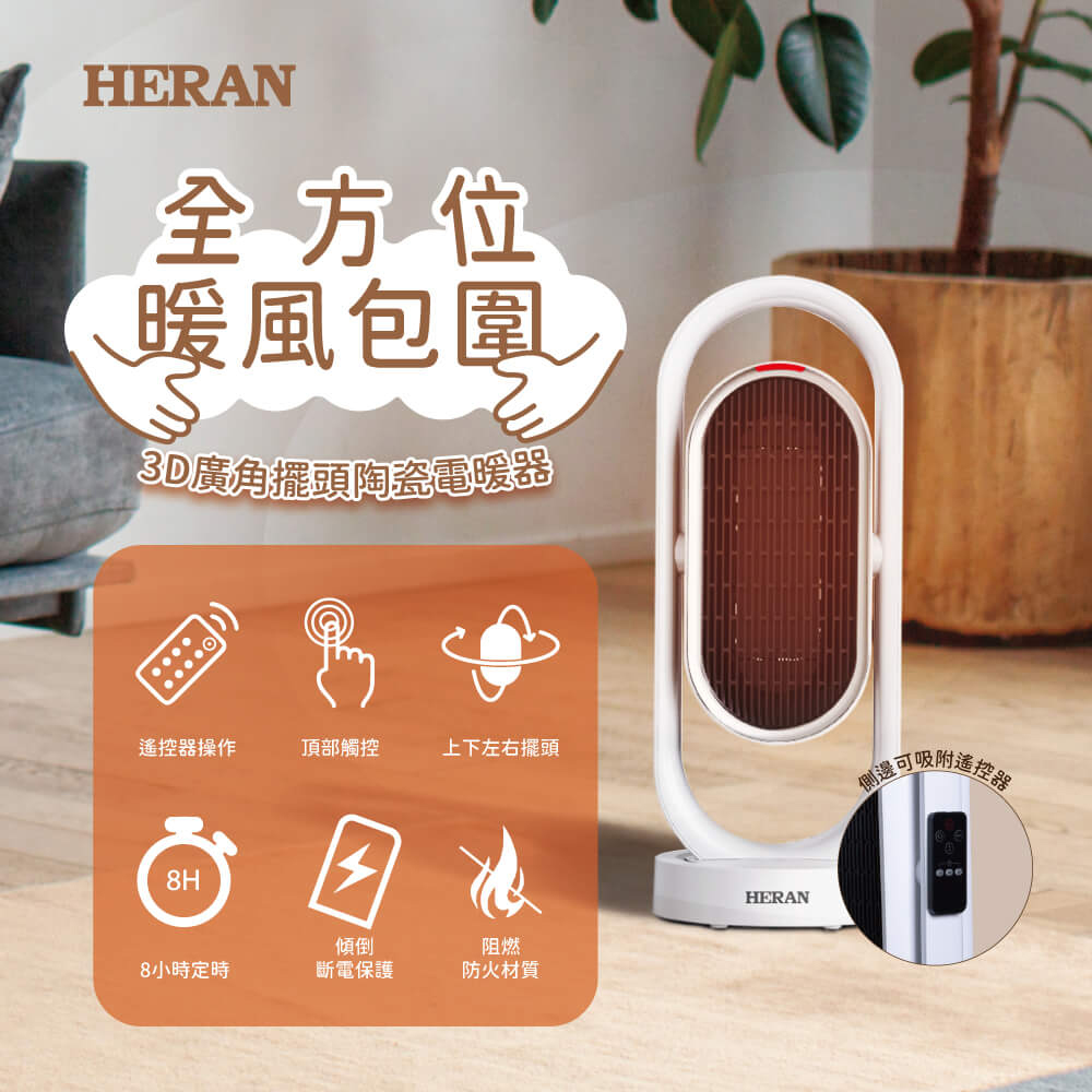 【HERAN 禾聯】HPH-13DH310 陶瓷式電暖器 白色