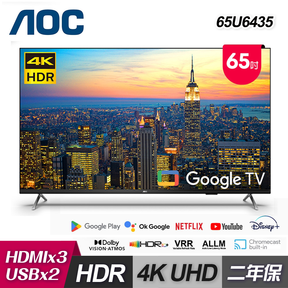 【AOC】65U6435 65吋 4K Google TV 智慧聯網液晶顯示器｜含基本安裝【福利良品】