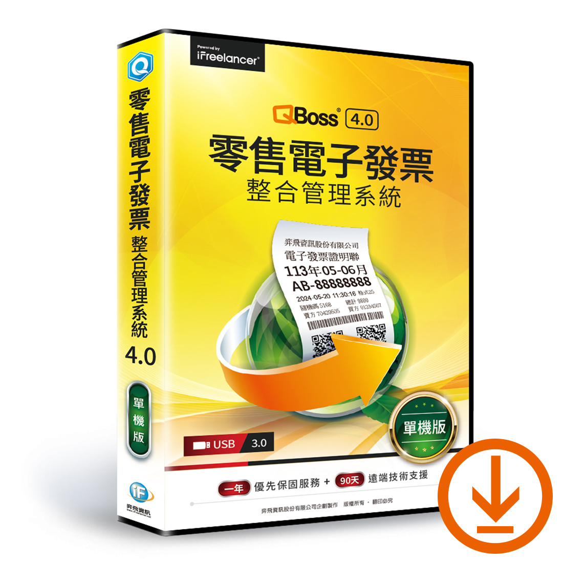 【QBoss】零售電子發票整合管理系統4.0｜單機版｜ESD下載版