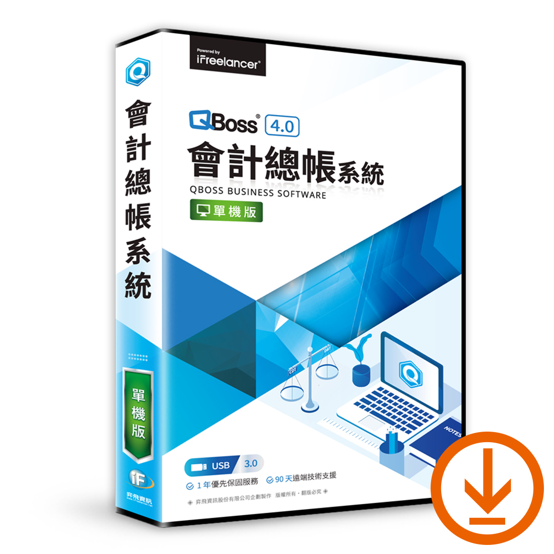 【QBoss】會計總帳系統 4.0｜單機版｜ESD下載版