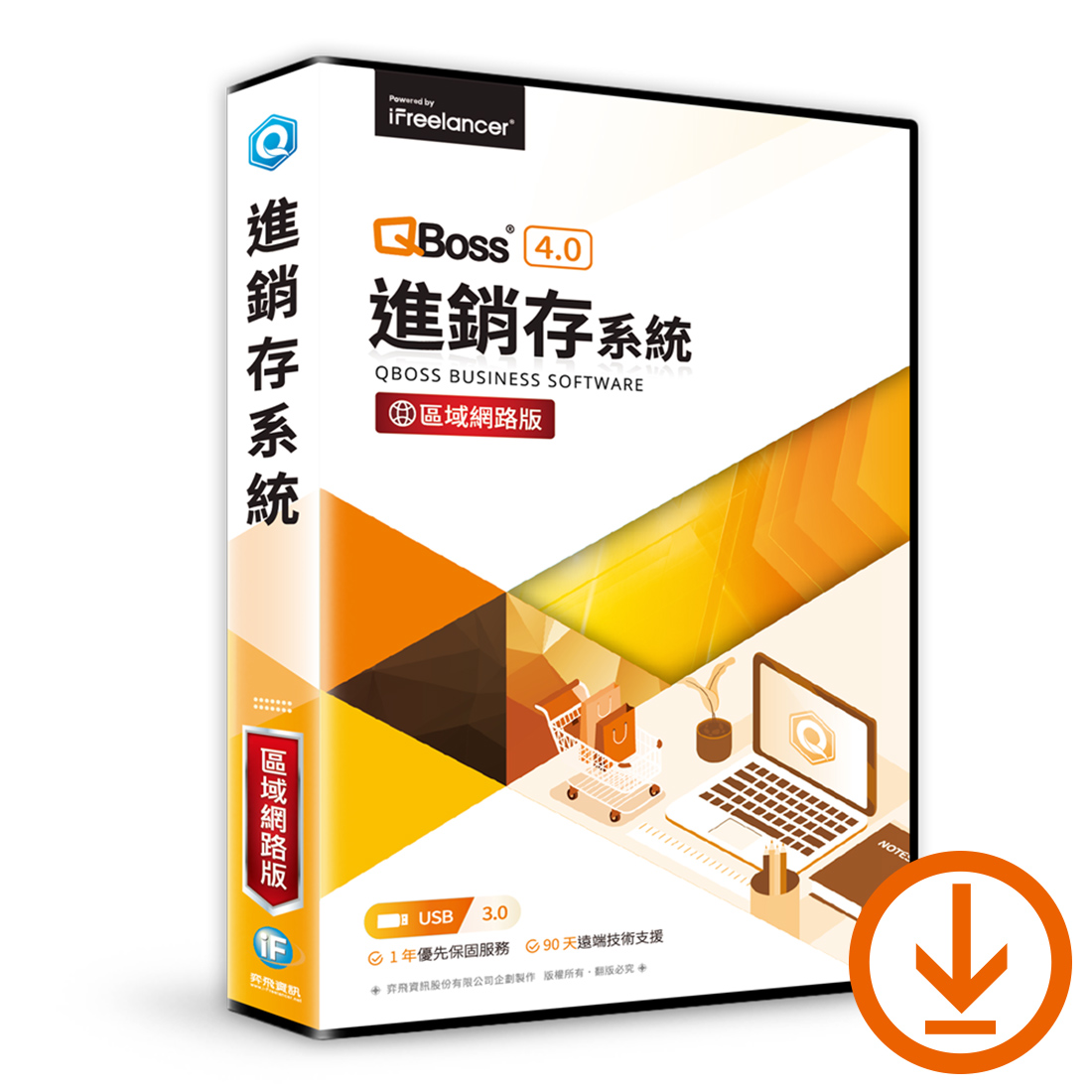 【QBoss】進銷存系統 4.0｜區域網路版｜ESD下載版
