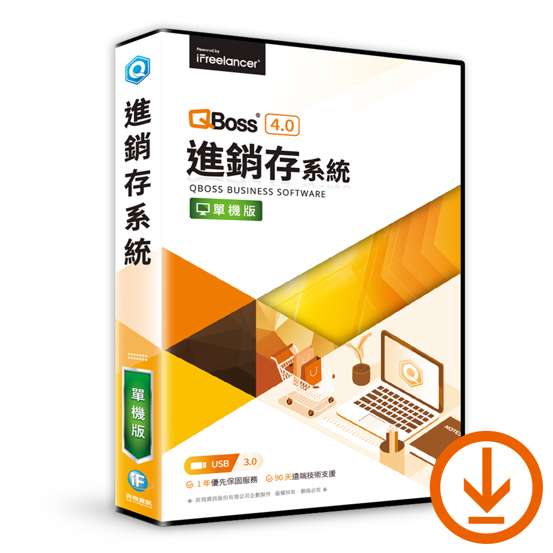 【QBoss】進銷存系統 4.0｜單機版｜ESD下載版