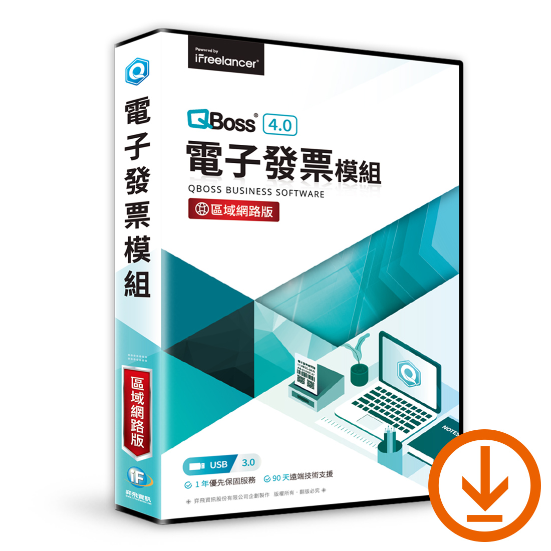 【QBoss】電子發票模組 4.0｜區域網路版｜ESD下載版