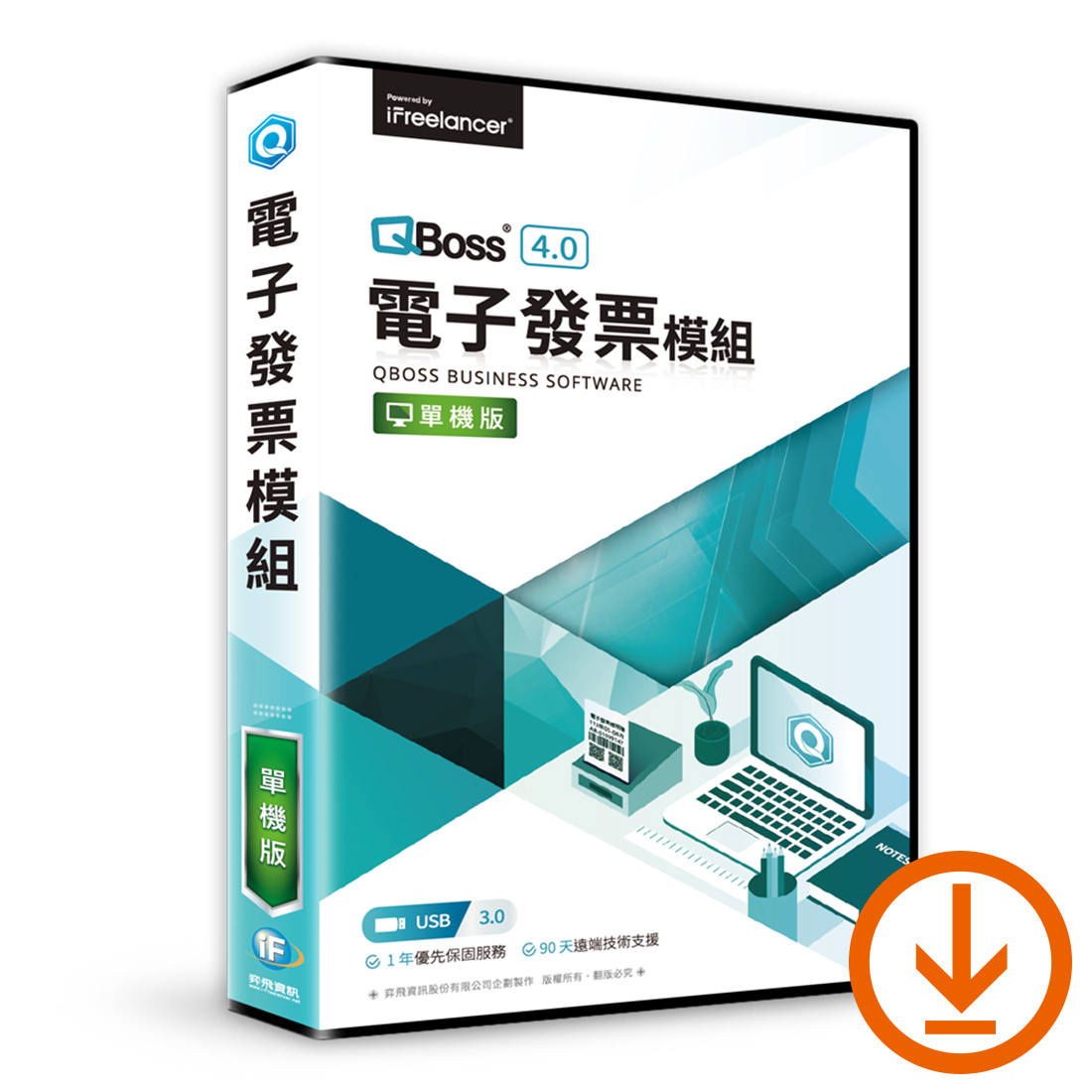 【QBoss】電子發票模組 4.0｜單機版｜ESD下載版