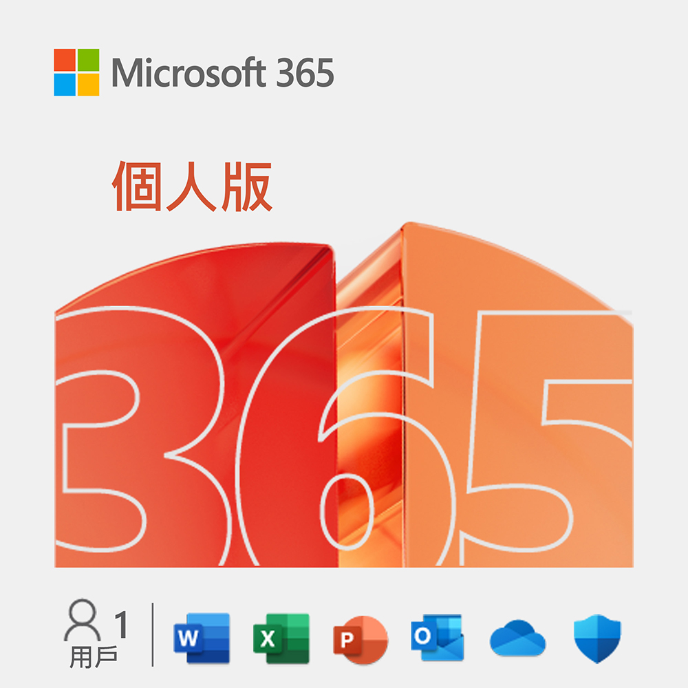 【微軟】ESD-Microsoft 365 個人版 15個月 (12+3個月) 訂閱下載版