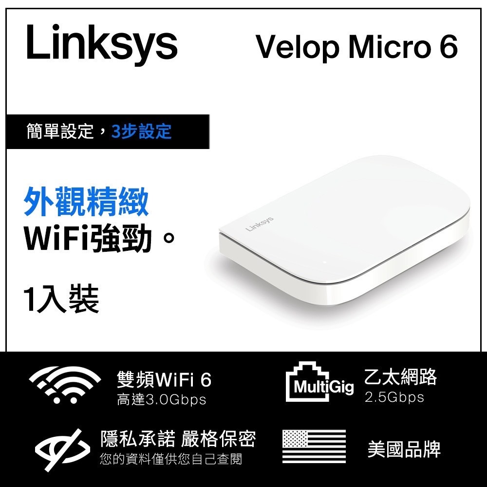 【Linksys】Velop Micro 6 WiFi 6 雙頻 無線網狀路由器《單入組》