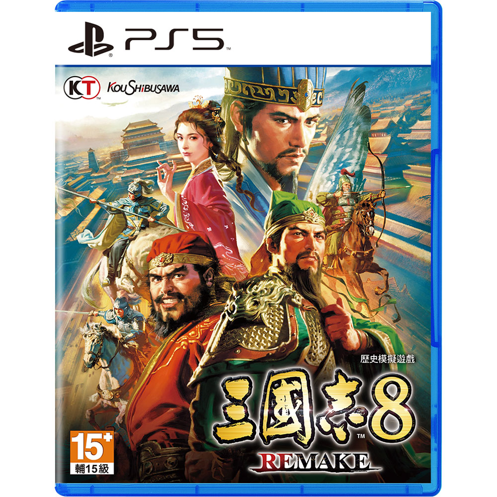 【PS5 遊戲】三國志 8 Remake《中文一般版》