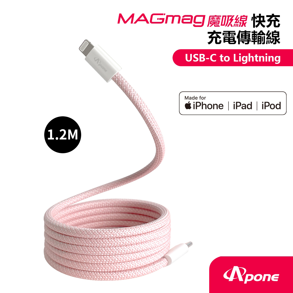 【APONE】MagMag 魔吸 USB-C to Lightning 充電傳輸線 1.2M 粉色