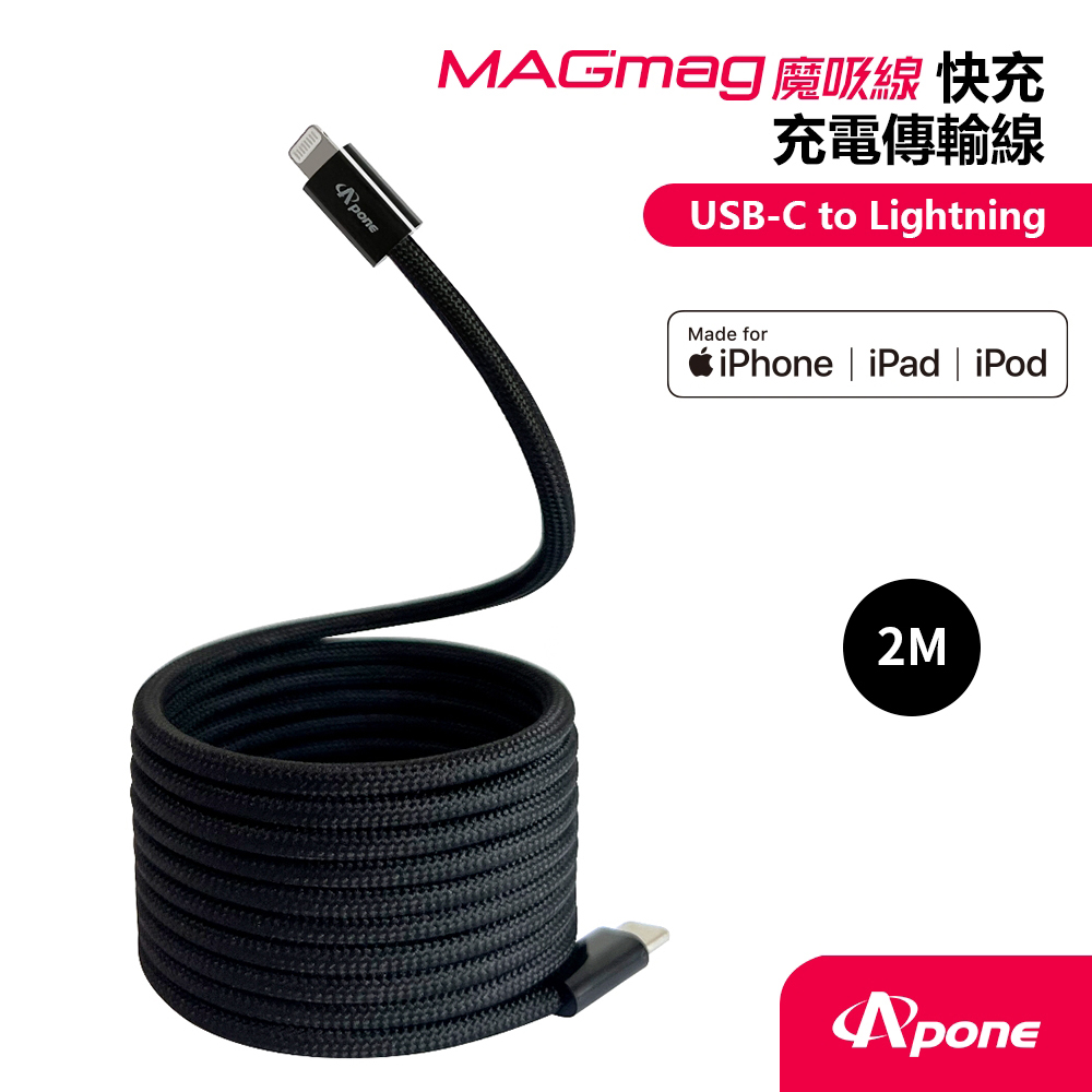 【Apone】MagMag 魔吸 USB-C to Lightning 充電傳輸線 2M 黑色