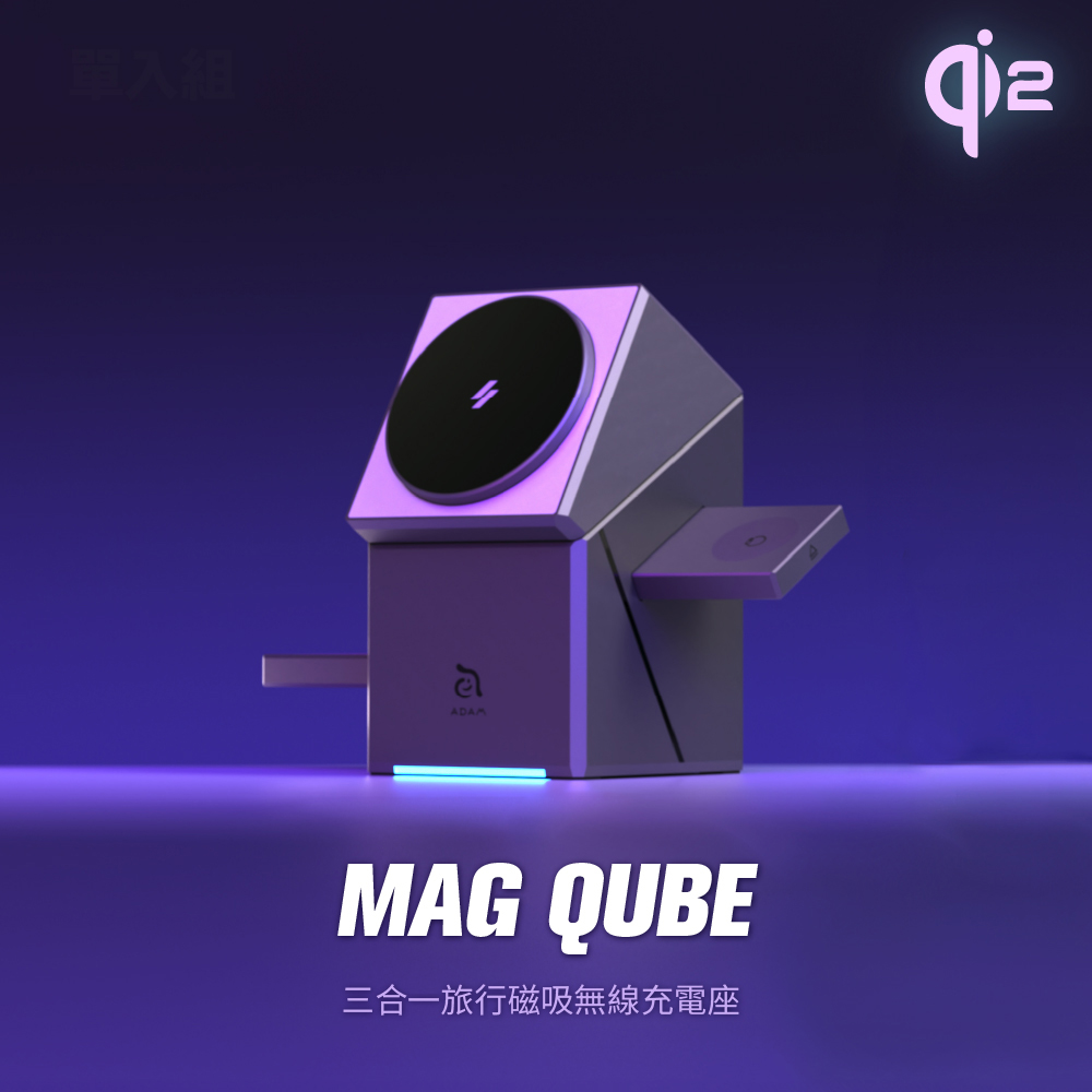 【Adam】Mag Qube Qi2 立方體智慧型三合一旅行磁吸無線充電座 鈦色