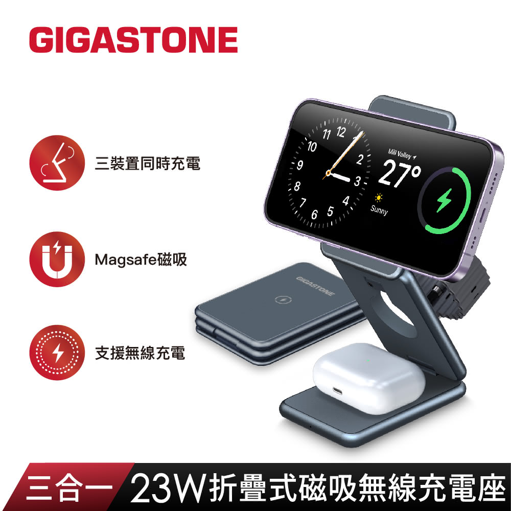 【Gigastone】WP-9330G 三合一 23W折疊式磁吸無線充電座
