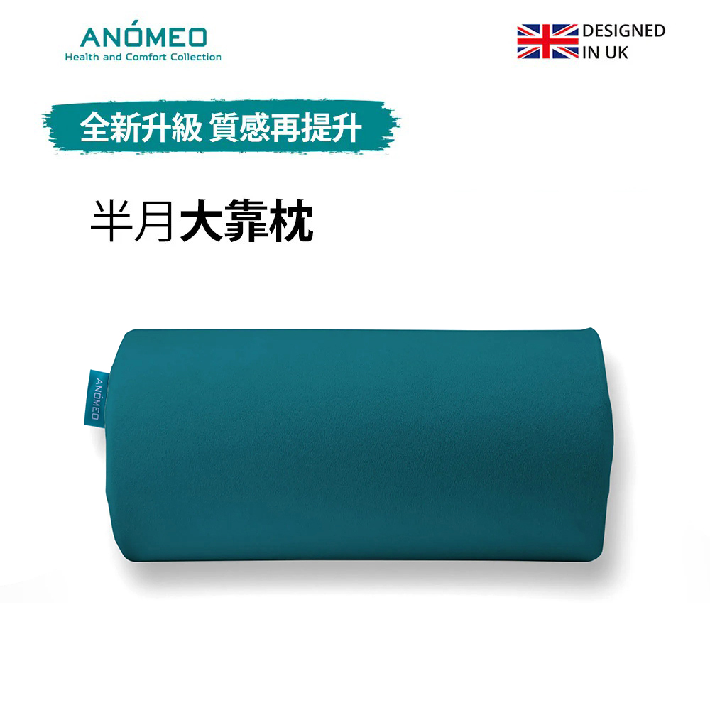 【ANÓMEO】半月大靠枕 AN2406《高密度記憶棉》潮水綠