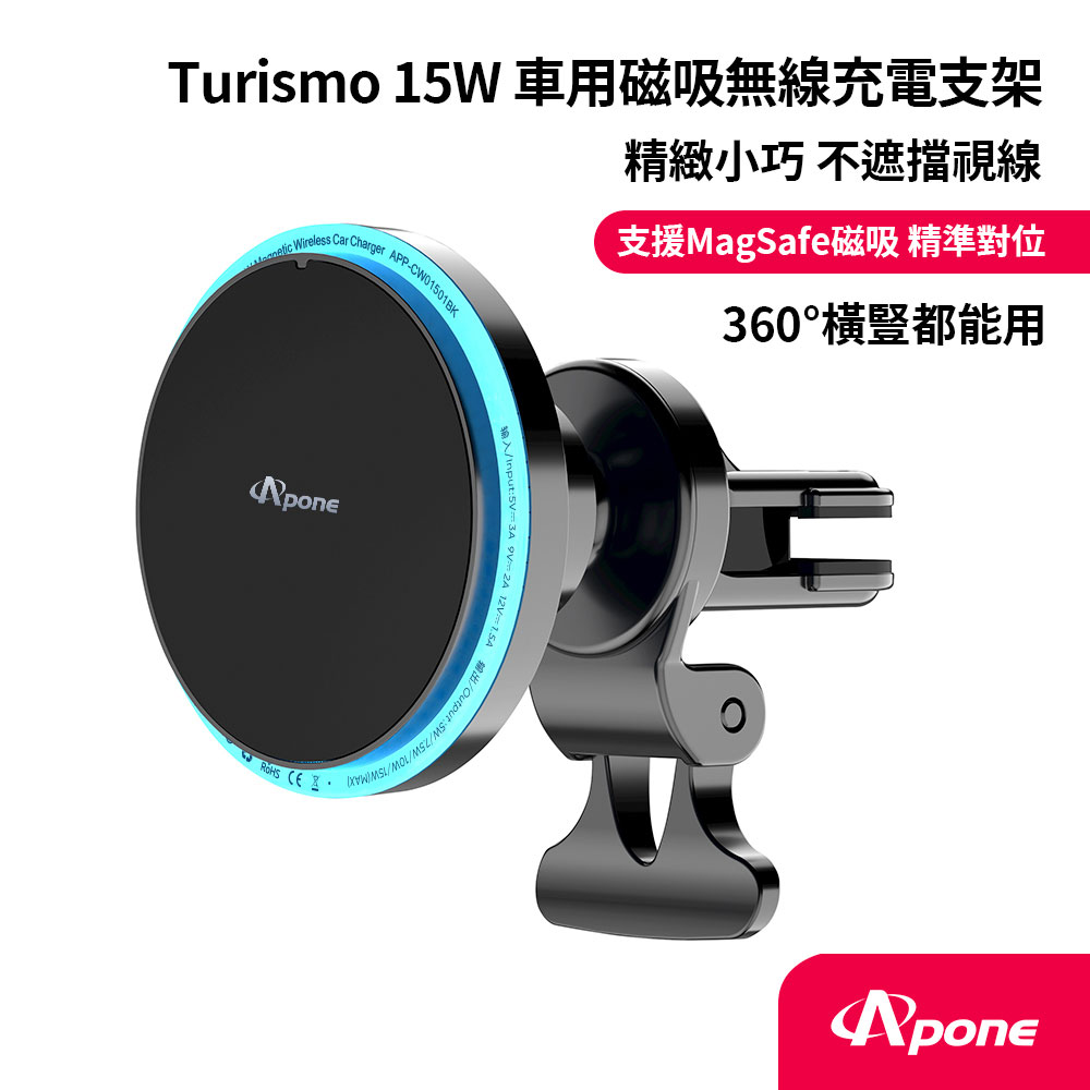 【Apone】Turismo360 15W車用磁吸無線充電支架