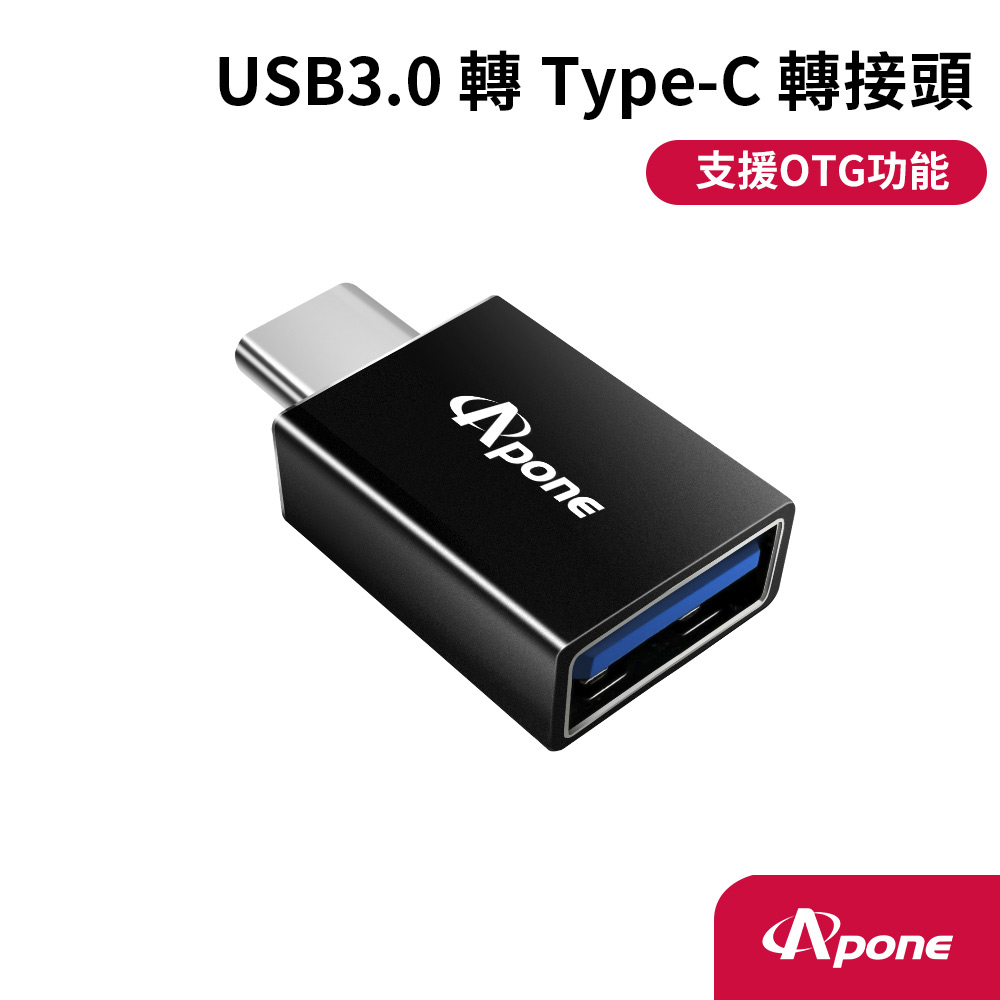 【Apone】USB母 轉 TYPE-C 公轉接頭