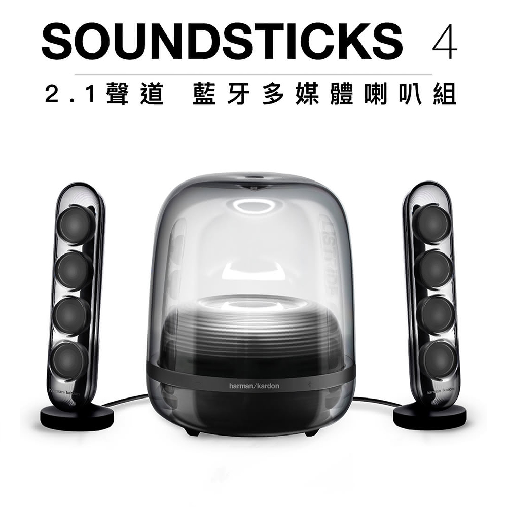 【Harman kardon】SoundSticks 4 水母藍牙喇叭 黑色