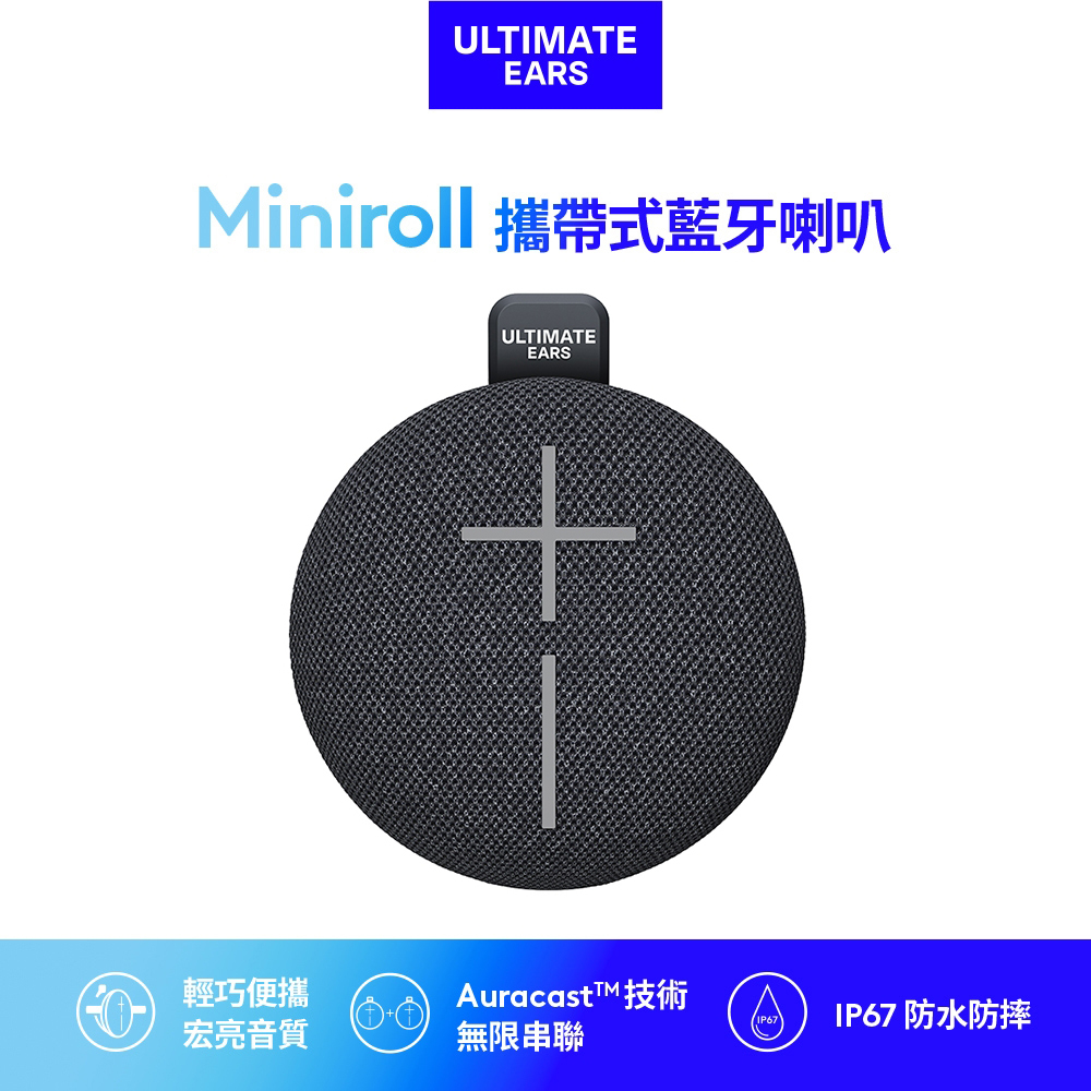 【ULTIMATE EARS】Miniroll 攜帶式藍牙喇叭 潮玩黑