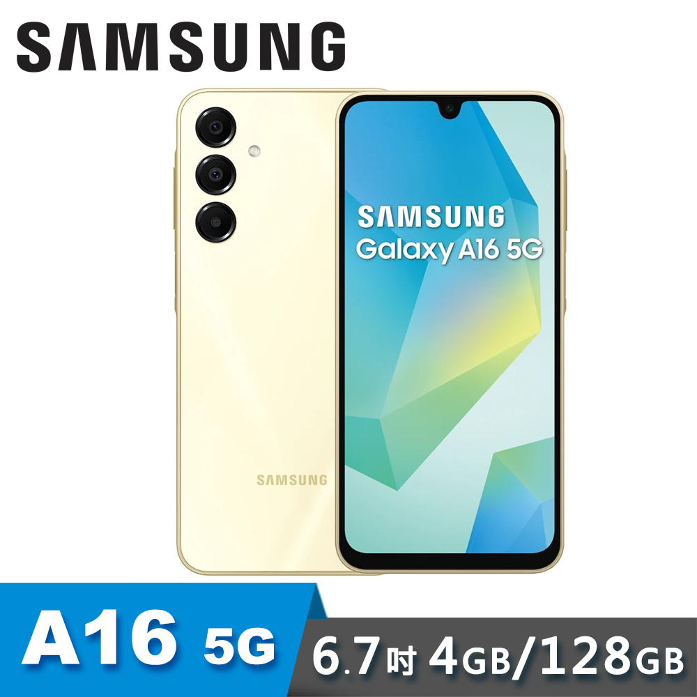 【SAMSUNG 三星】Galaxy A16 5G 智慧手機 4G/128G 麥田金