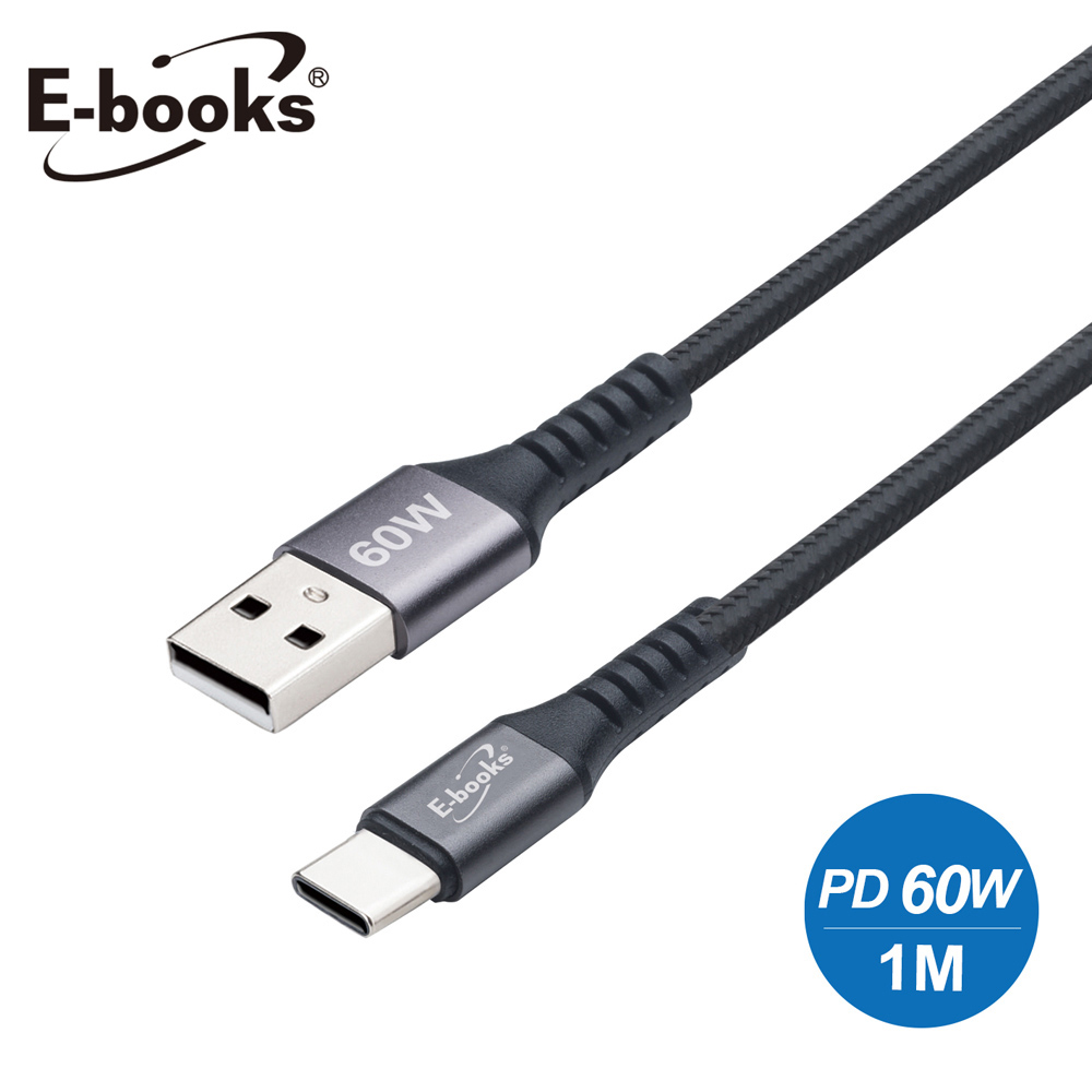【E-books】XA38 鋁製 USB-A to C 60W 充電傳輸線-1M