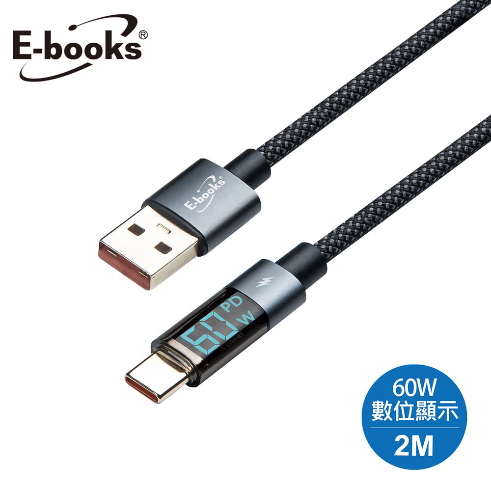 【E-books】XA51 鋁製 USB-A to C 60W 數位顯示充電傳輸線-2M