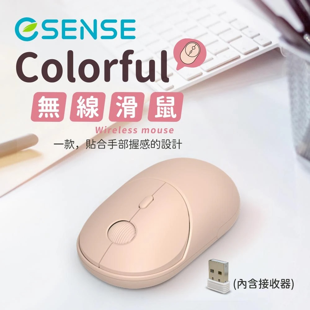 【ESENSE 逸盛】M400 Colorful 無線滑鼠 奶茶色