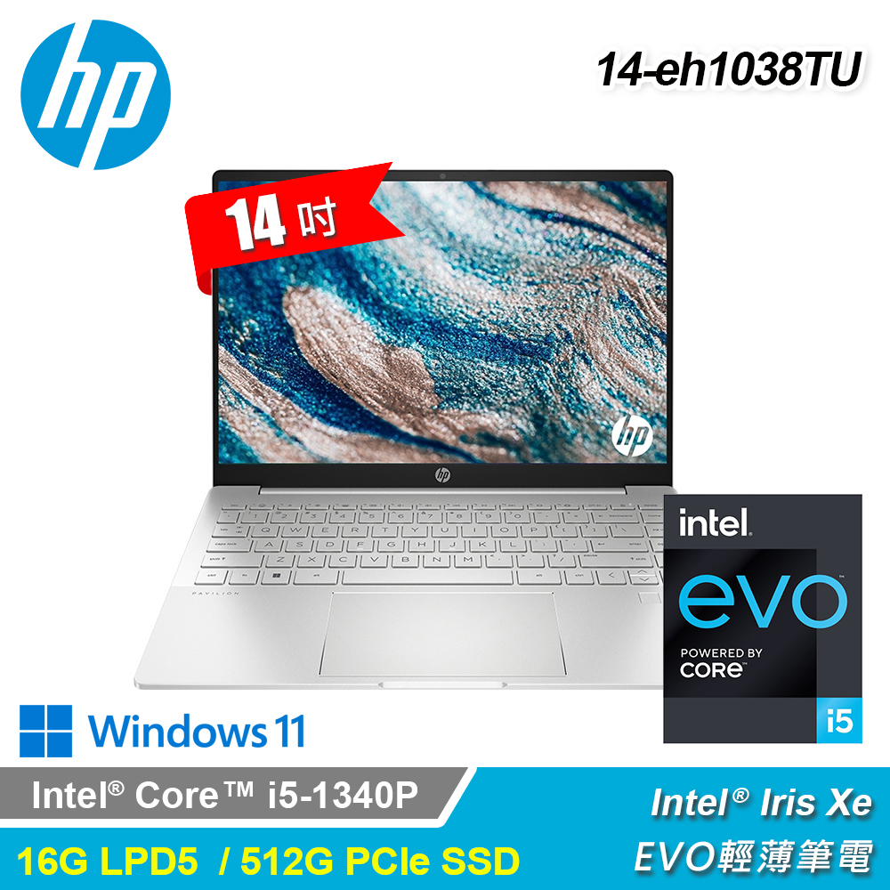 【HP 惠普】星鑽 Pavilion Plus 14-eh1038TU 14吋 i5 EVO輕薄筆電