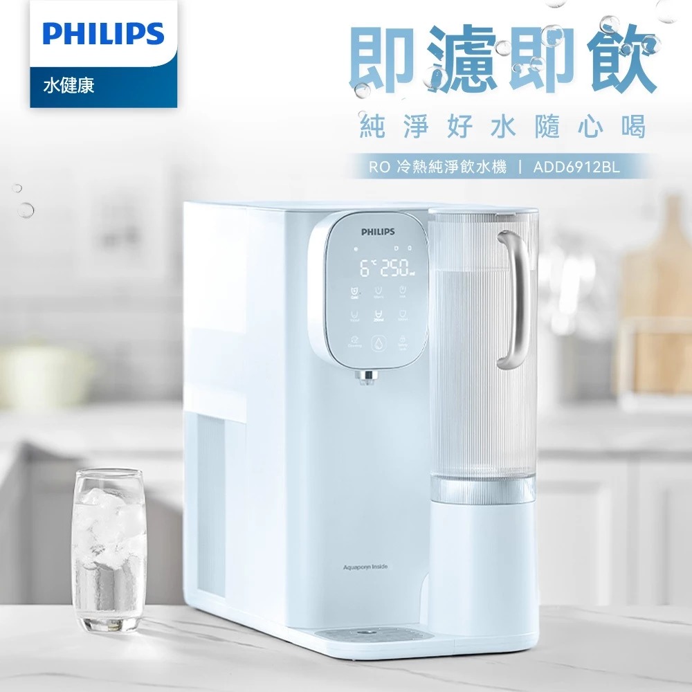 【Philips 飛利浦】ADD6912BL RO瞬熱濾淨飲水機 + 濾心
