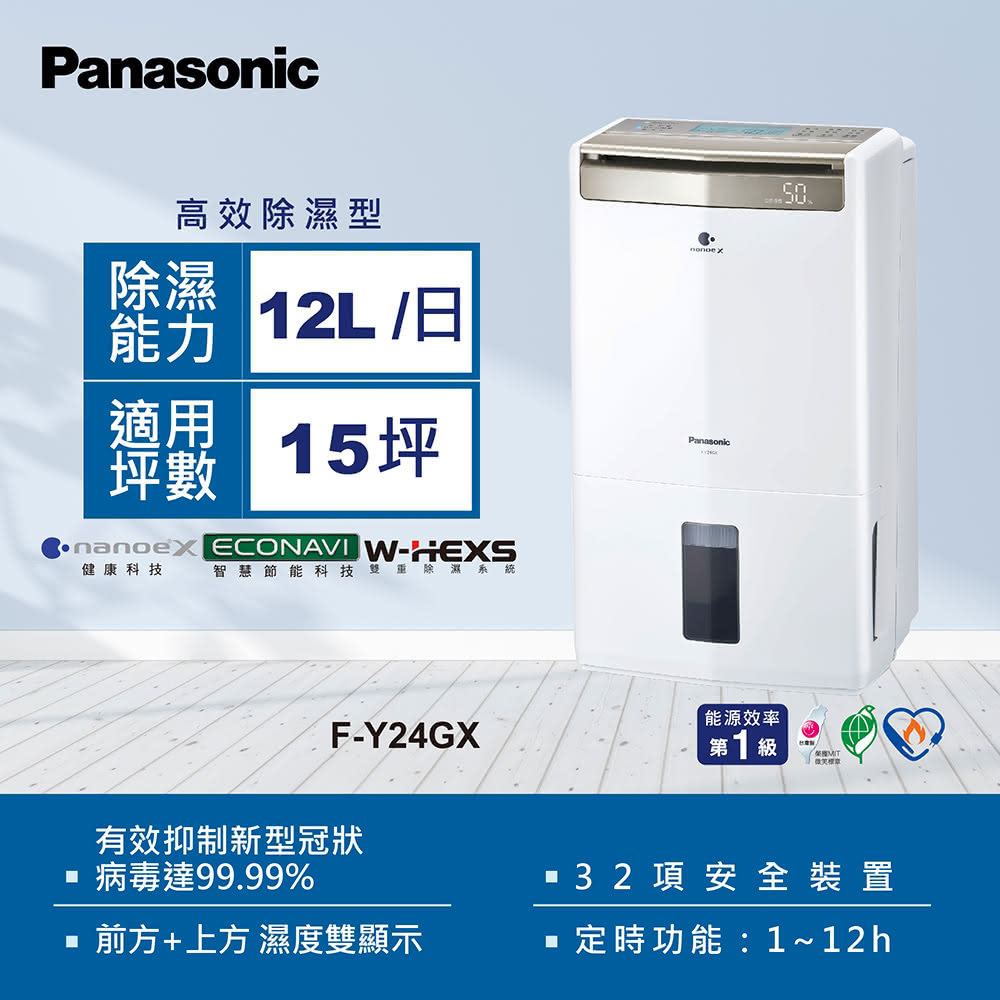 【國際牌】F-Y24GX 12公升智慧節能除濕機【福利良品】