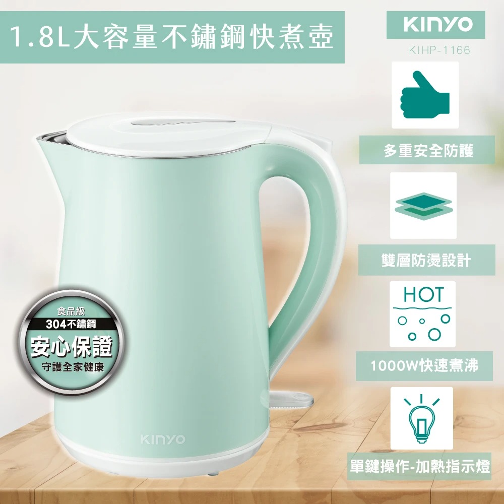 【KINYO】KIHP-1166 雙層亮面快煮壺 1.8L